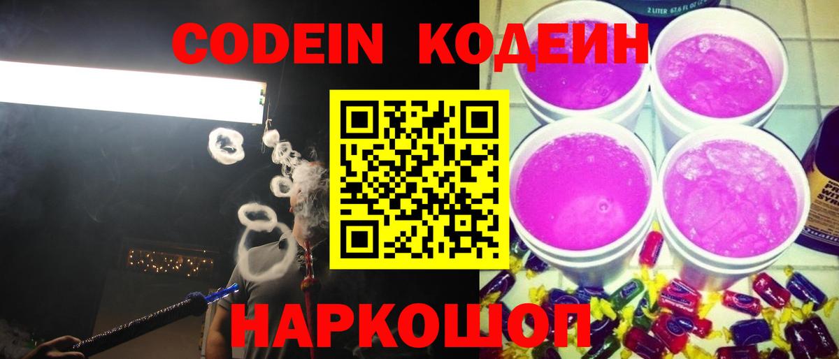 Кодеин напиток Lean (лин)  Кодеин напиток Lean (лин)  Артёмовский  Вход с VPN 