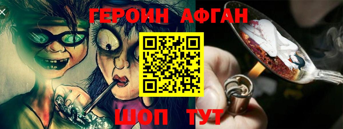 ГЕРОИН хмурый Артёмовский