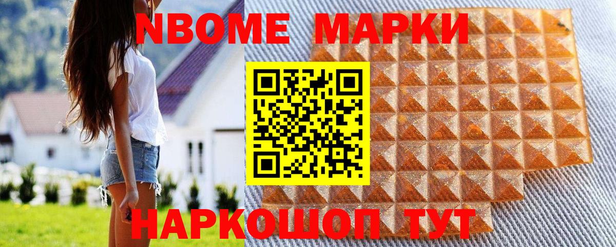 Марки 25I-NBOMe 1500мкг Артёмовский