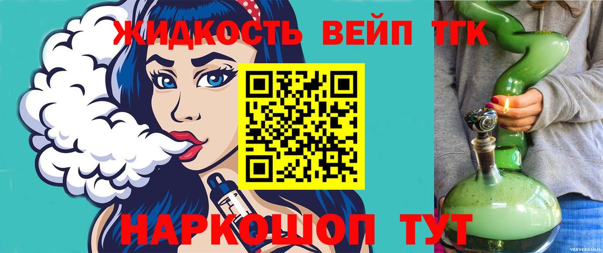 Дистиллят ТГК THC oil  Вход с VPN  Артёмовский 